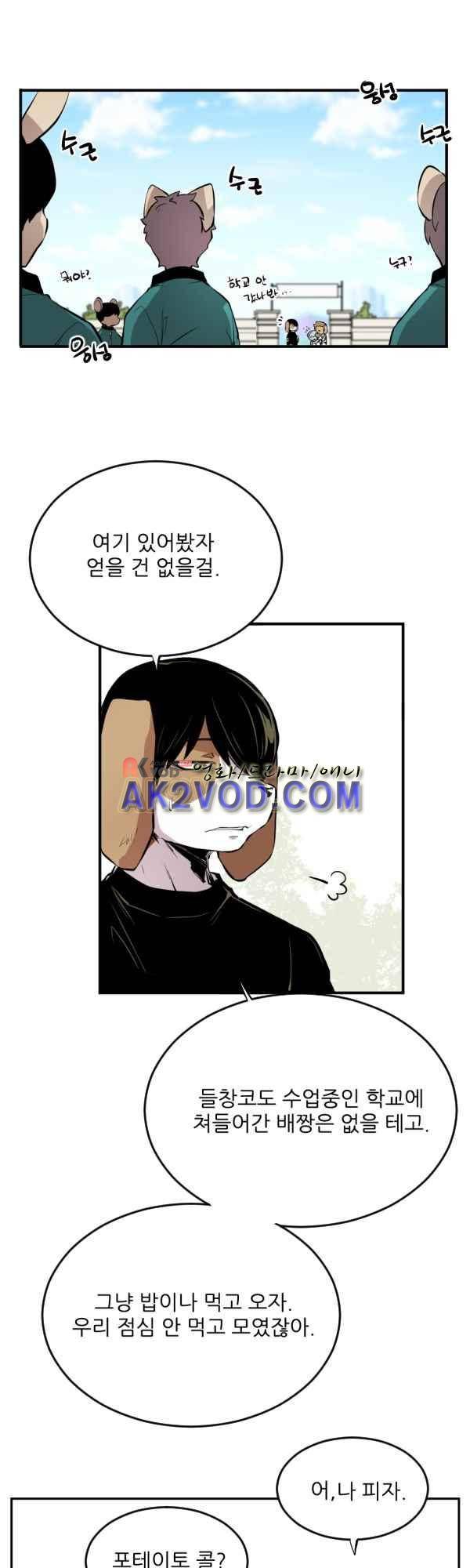 난 뭘로 보여? 37화 3
