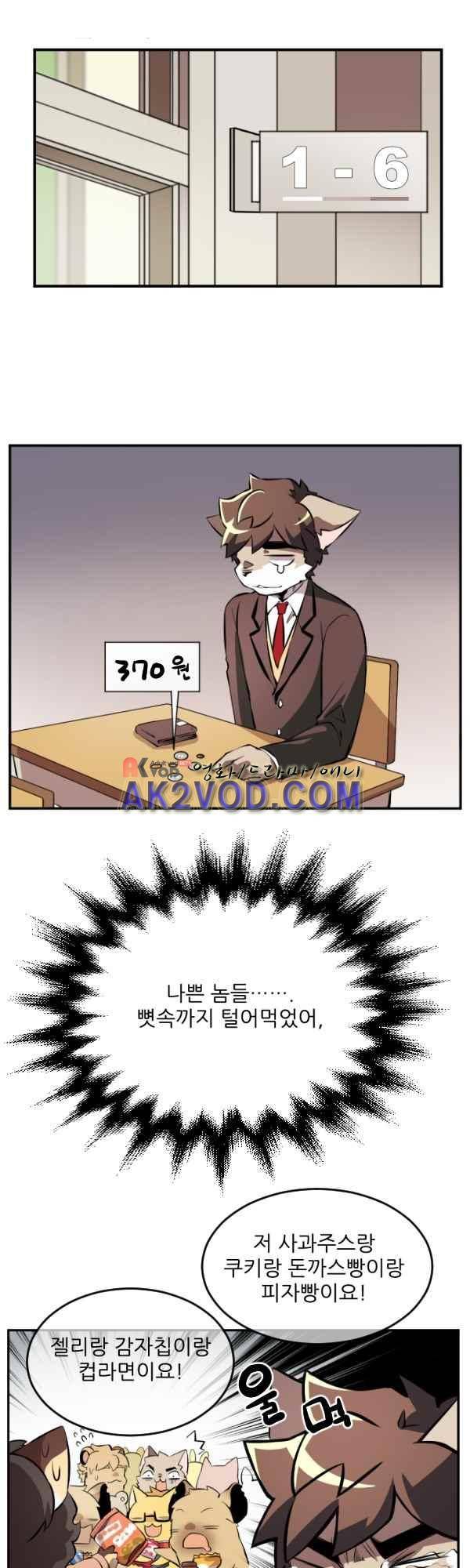 난 뭘로 보여? 37화 5