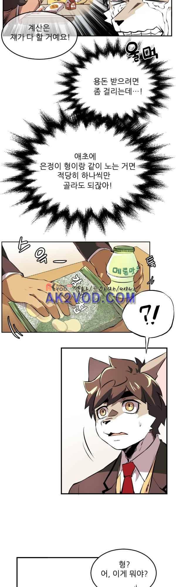 난 뭘로 보여? 37화 6