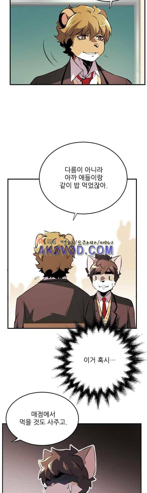 난 뭘로 보여? 37화 8