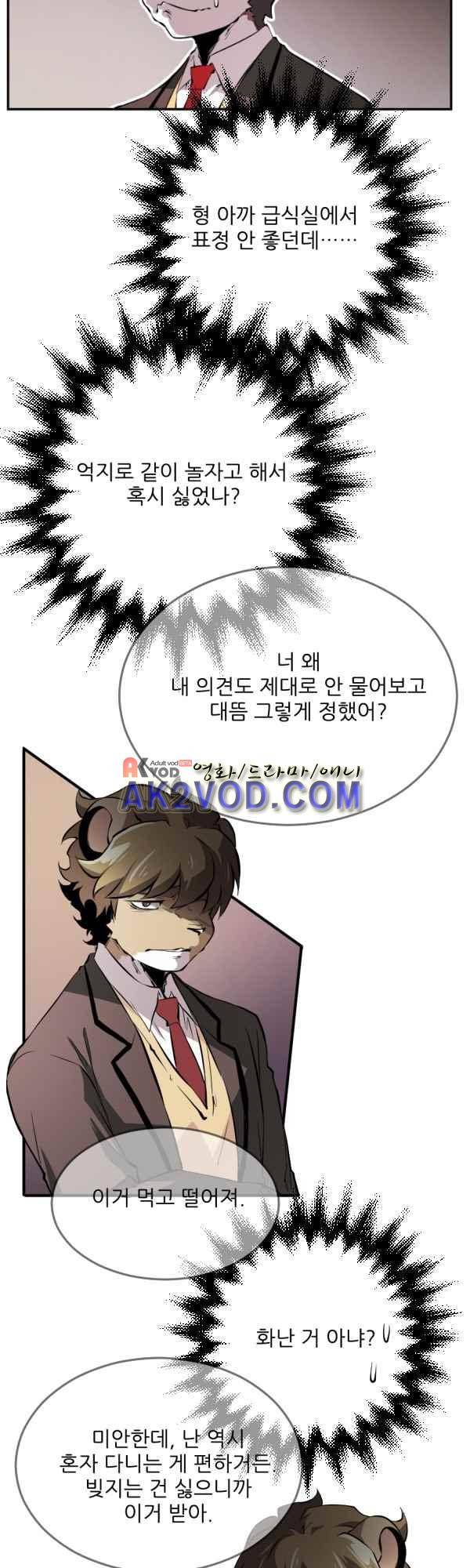 난 뭘로 보여? 37화 9