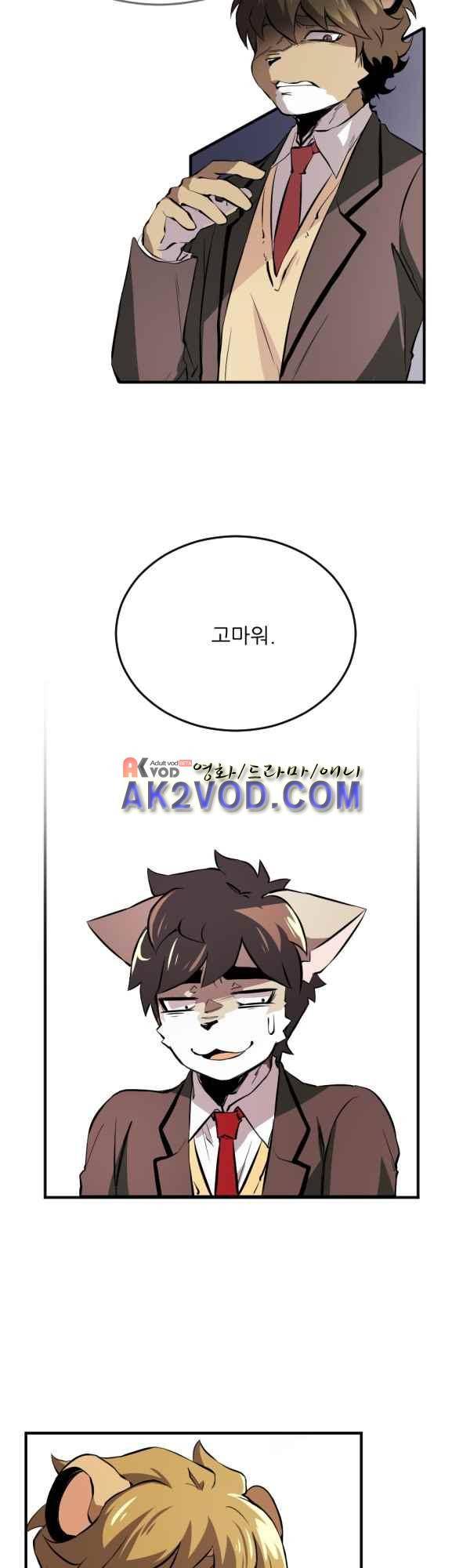 난 뭘로 보여? 37화 10