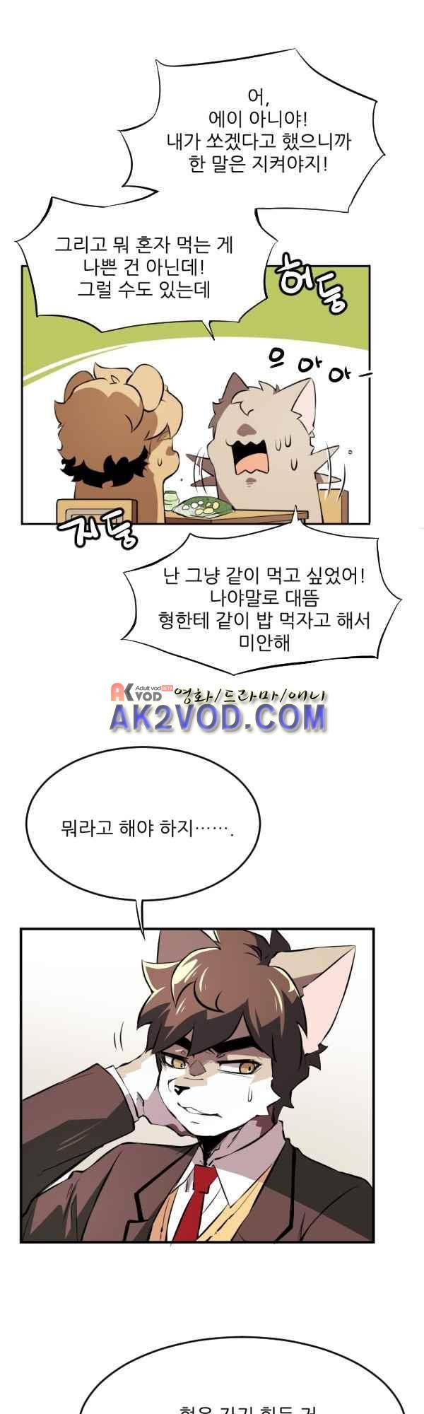 난 뭘로 보여? 37화 12