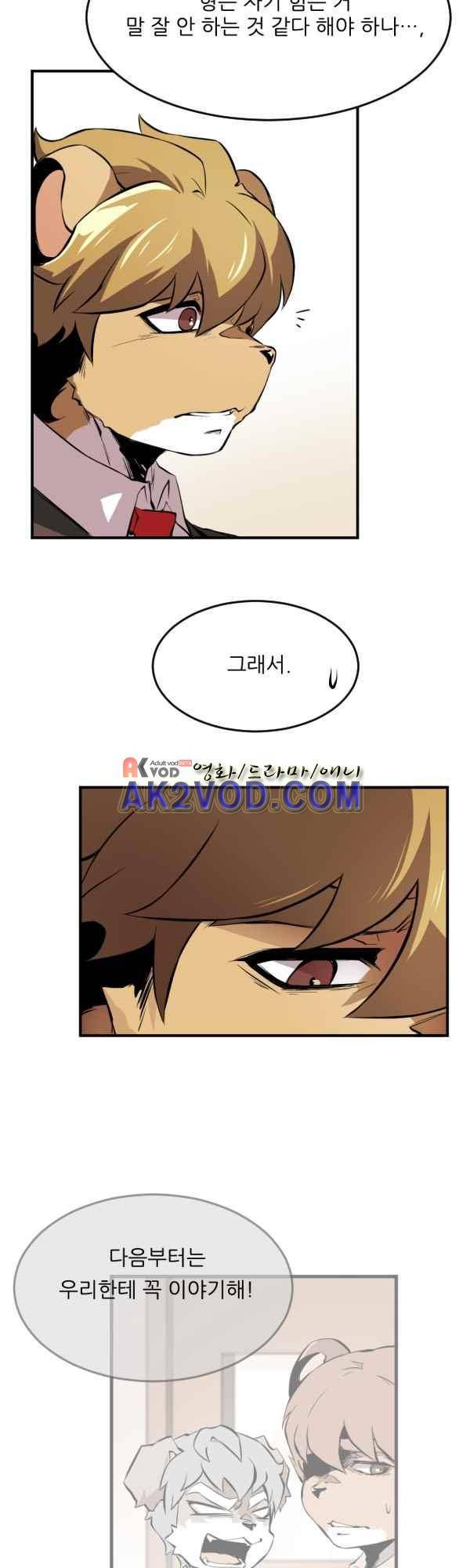 난 뭘로 보여? 37화 13
