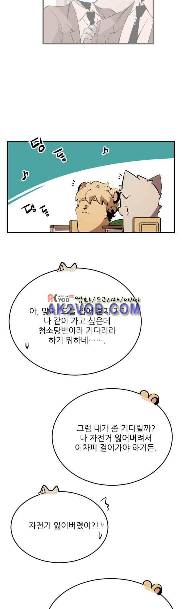 난 뭘로 보여? 37화 14