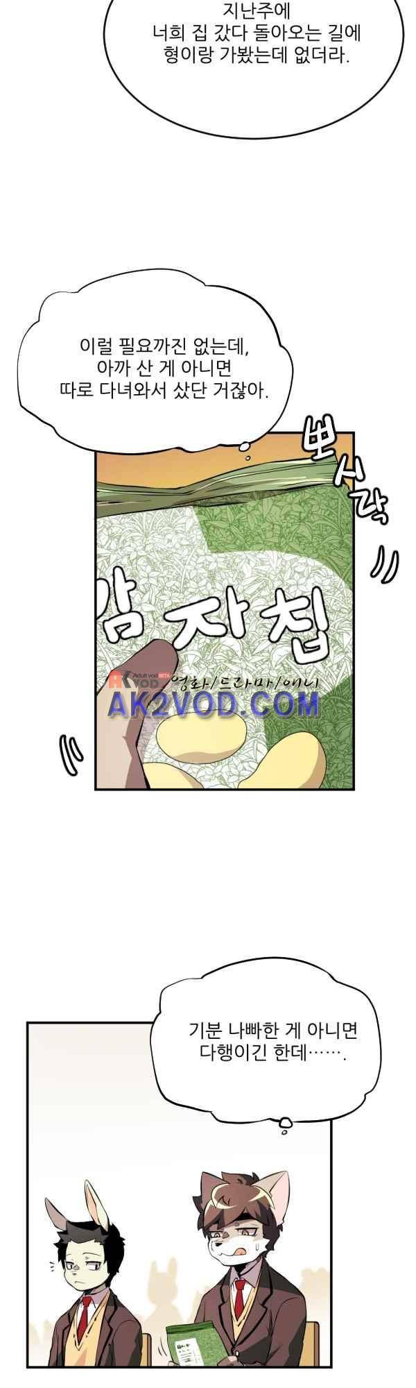 난 뭘로 보여? 37화 15