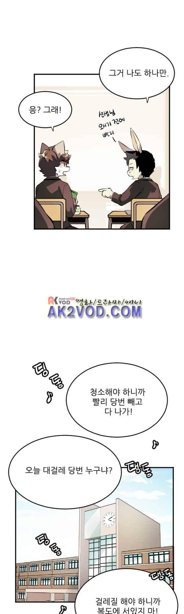 난 뭘로 보여? 37화 16