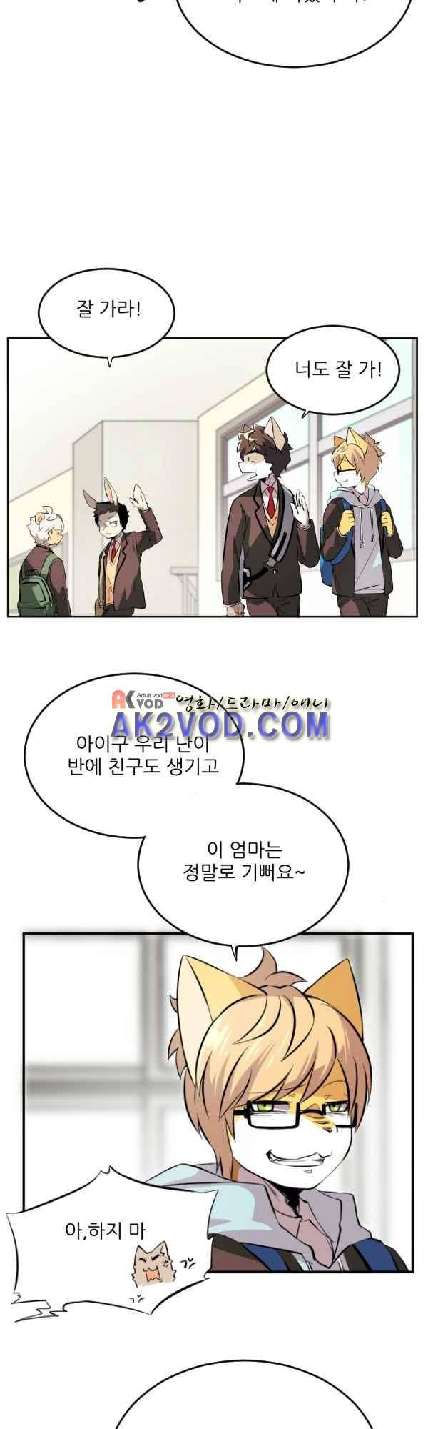 난 뭘로 보여? 37화 17