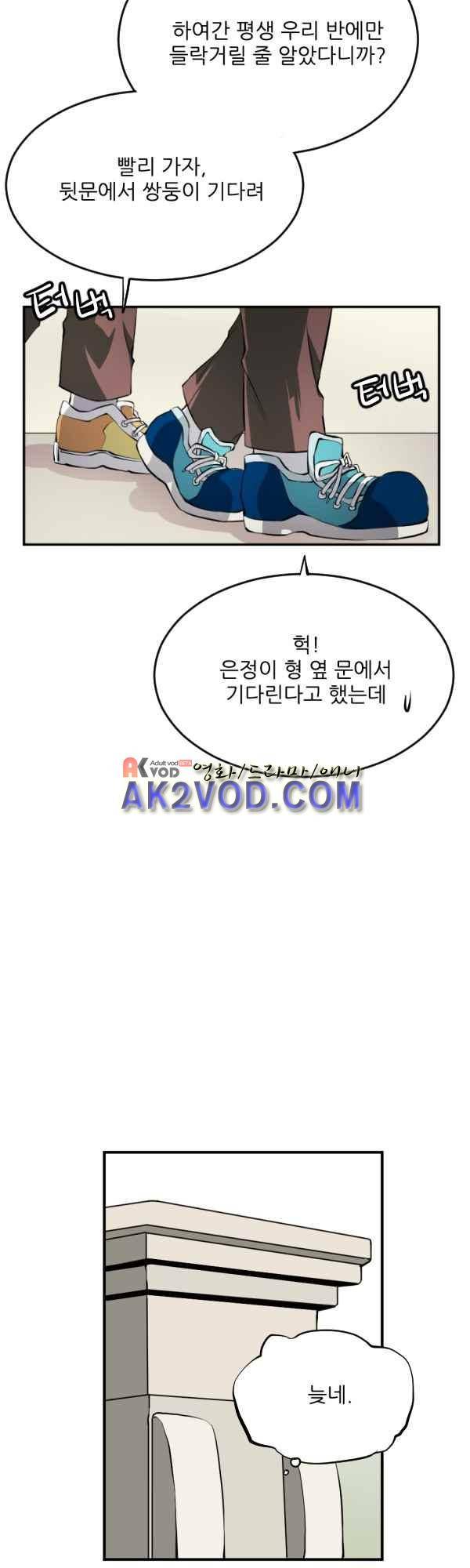 난 뭘로 보여? 37화 18