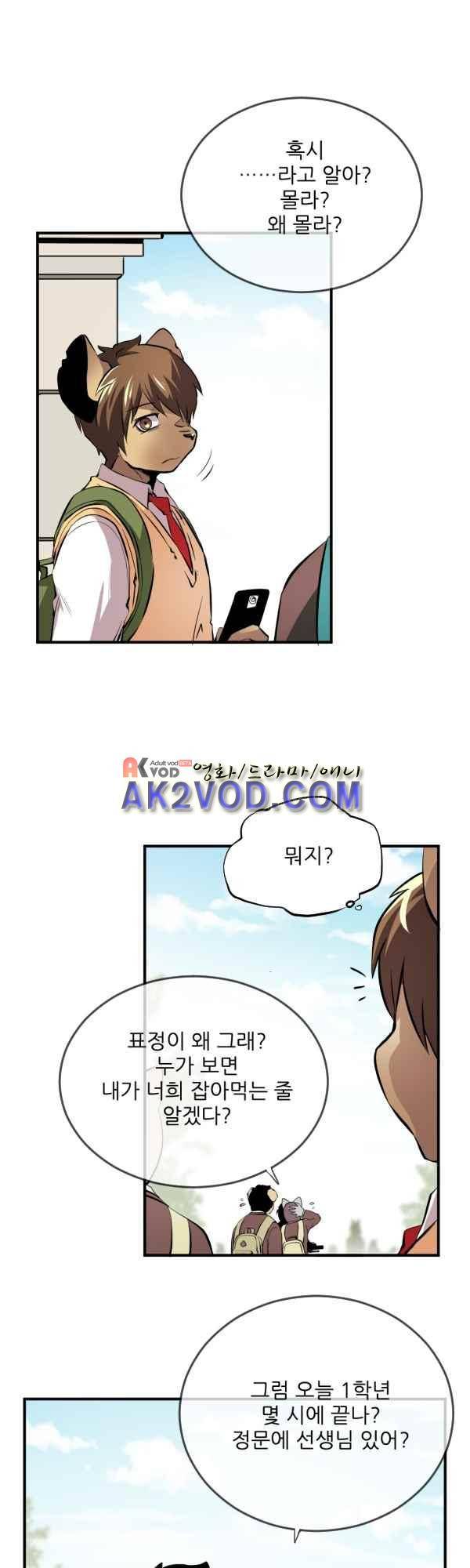 난 뭘로 보여? 37화 19