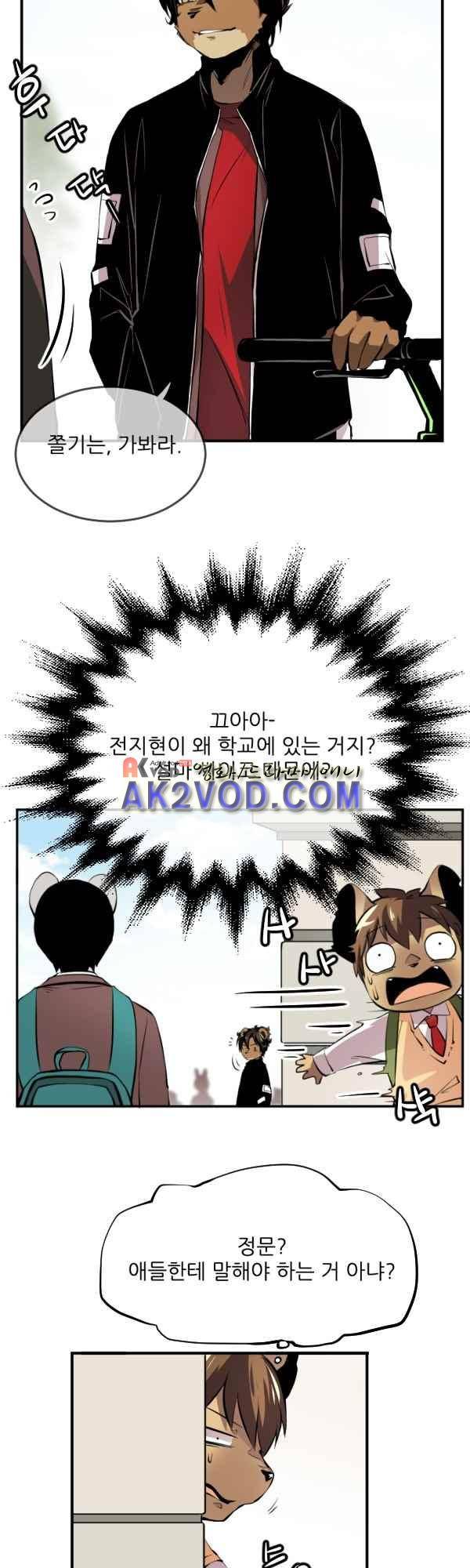 난 뭘로 보여? 37화 21