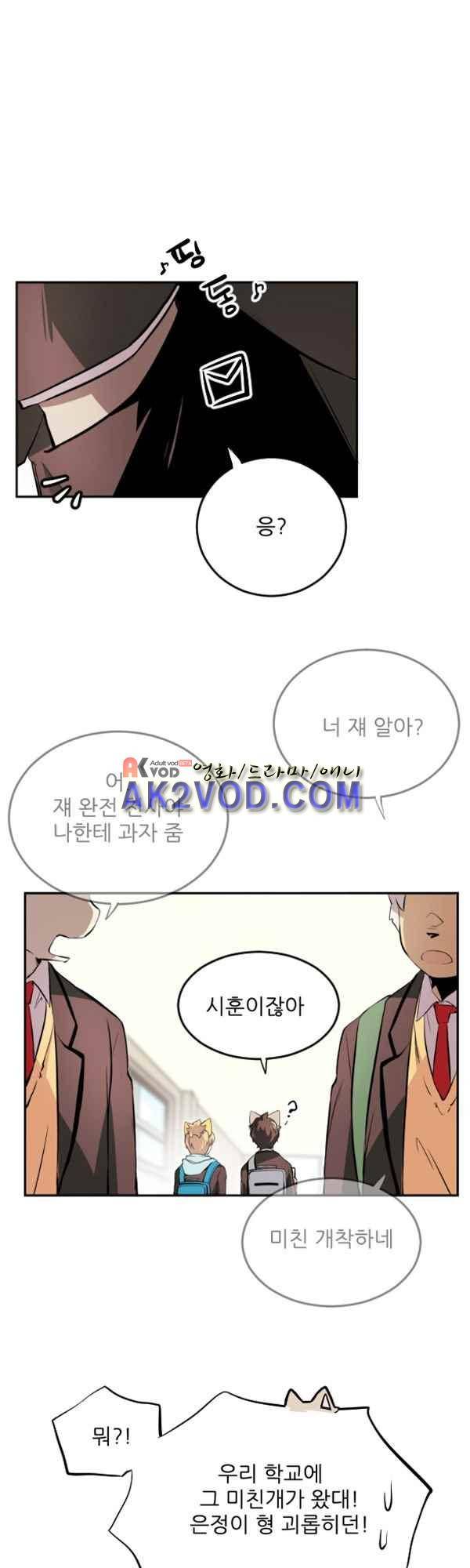 난 뭘로 보여? 37화 23