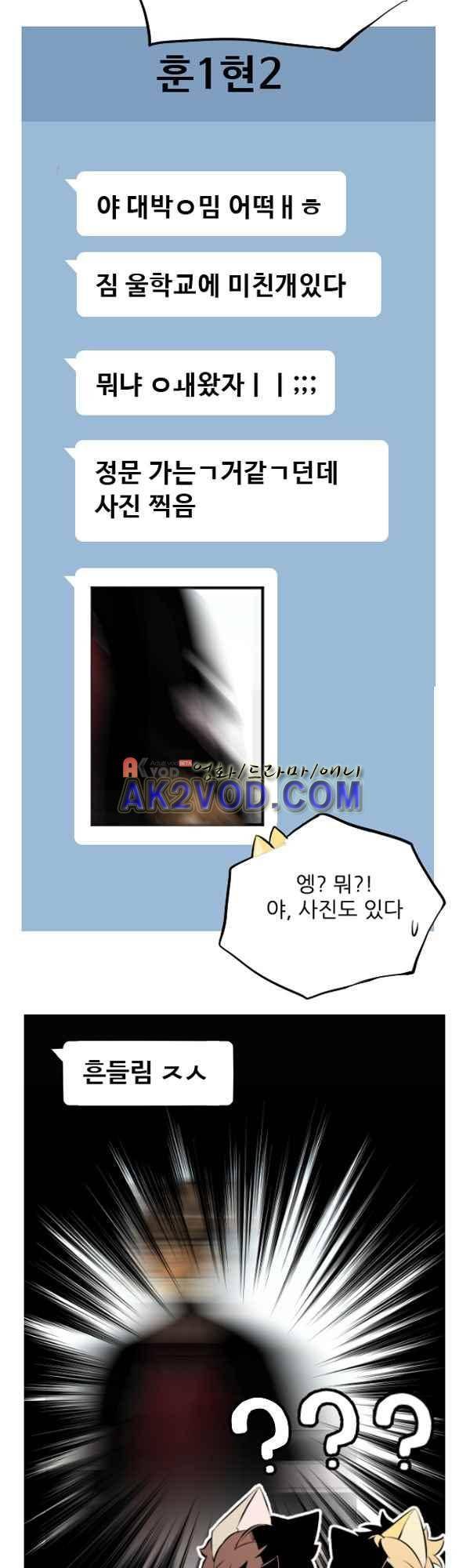 난 뭘로 보여? 37화 24
