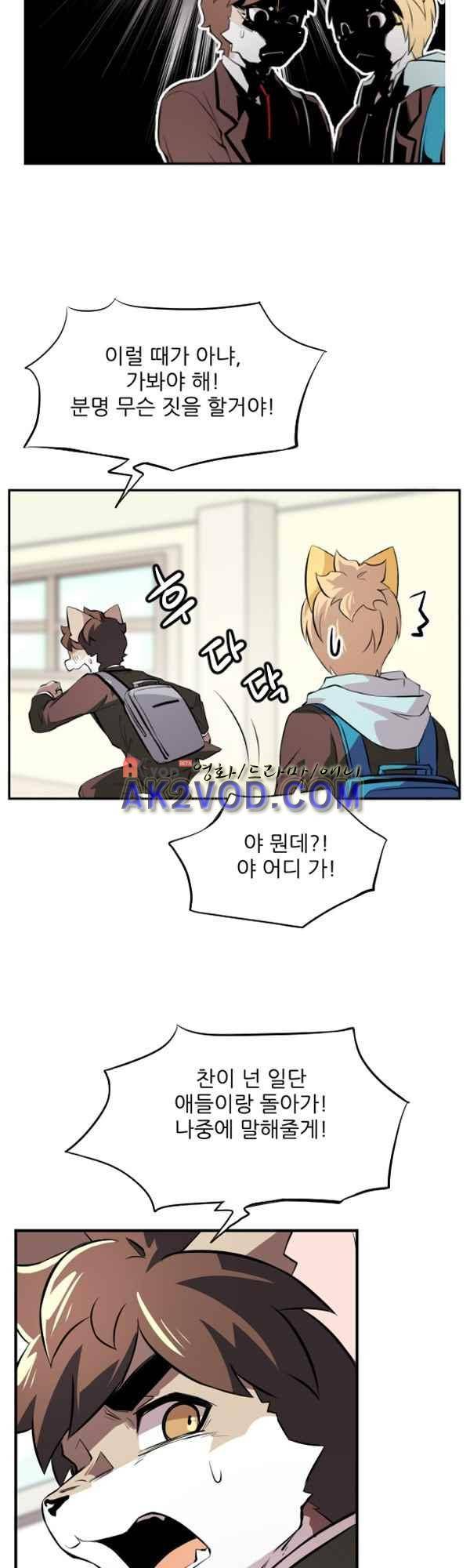 난 뭘로 보여? 37화 25