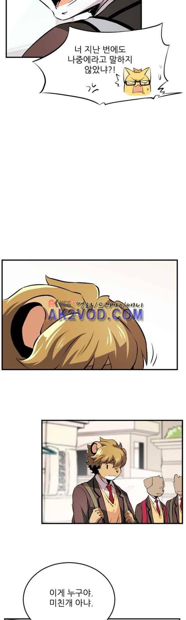난 뭘로 보여? 37화 26