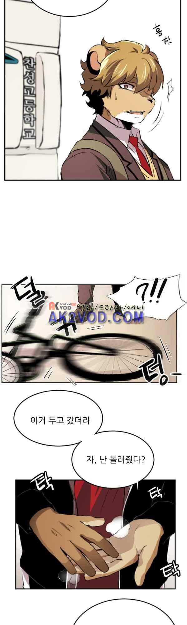 난 뭘로 보여? 37화 27