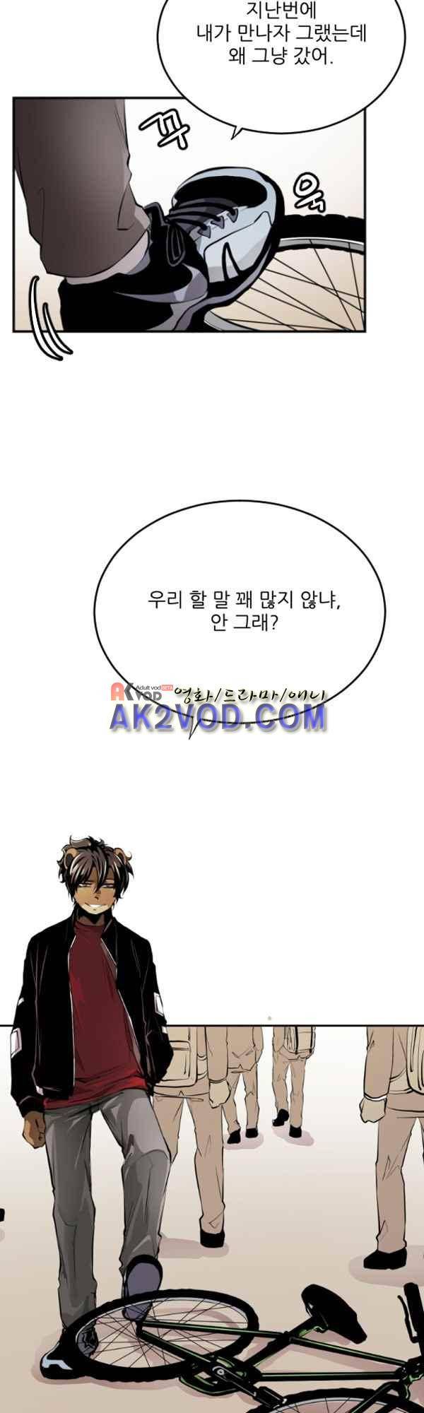 난 뭘로 보여? 37화 28
