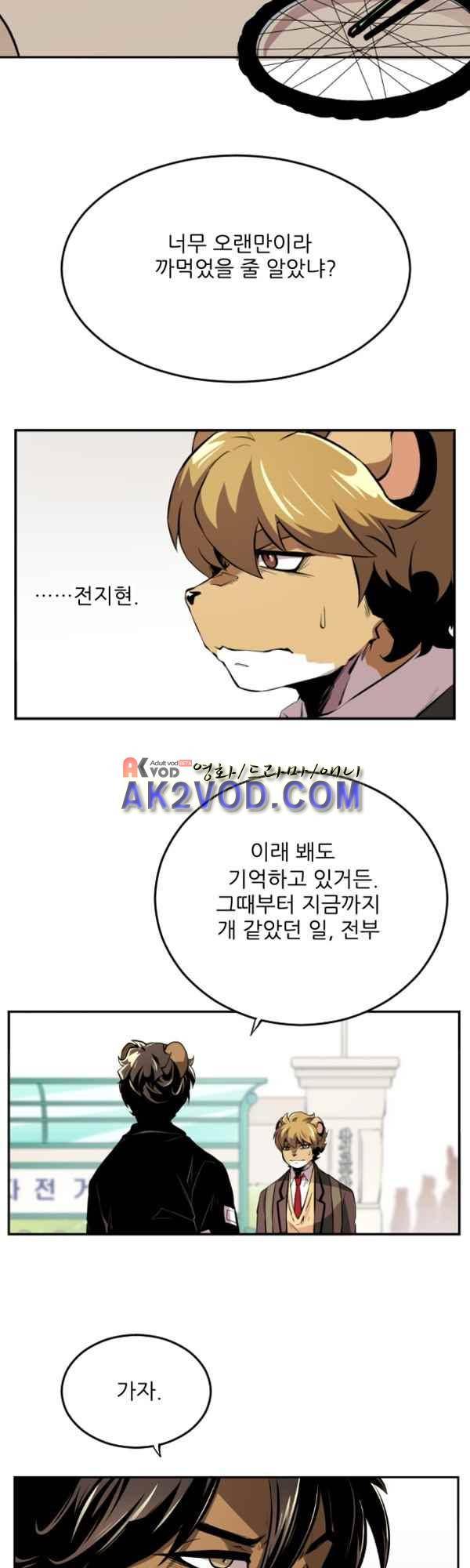 난 뭘로 보여? 37화 29