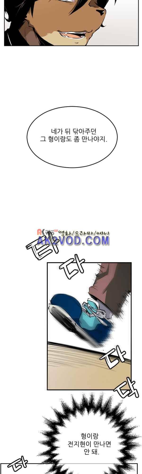 난 뭘로 보여? 37화 30