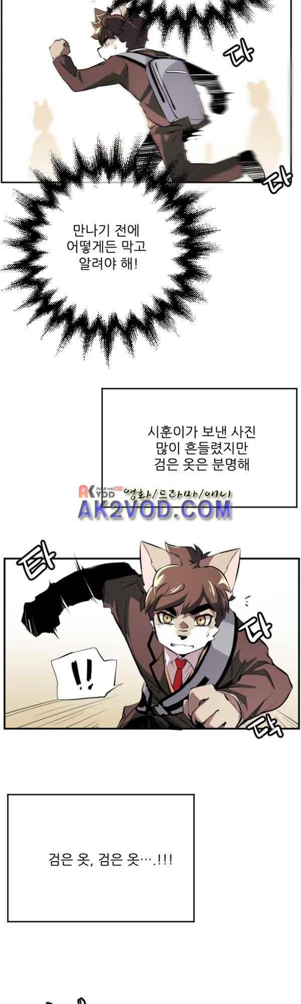 난 뭘로 보여? 37화 31