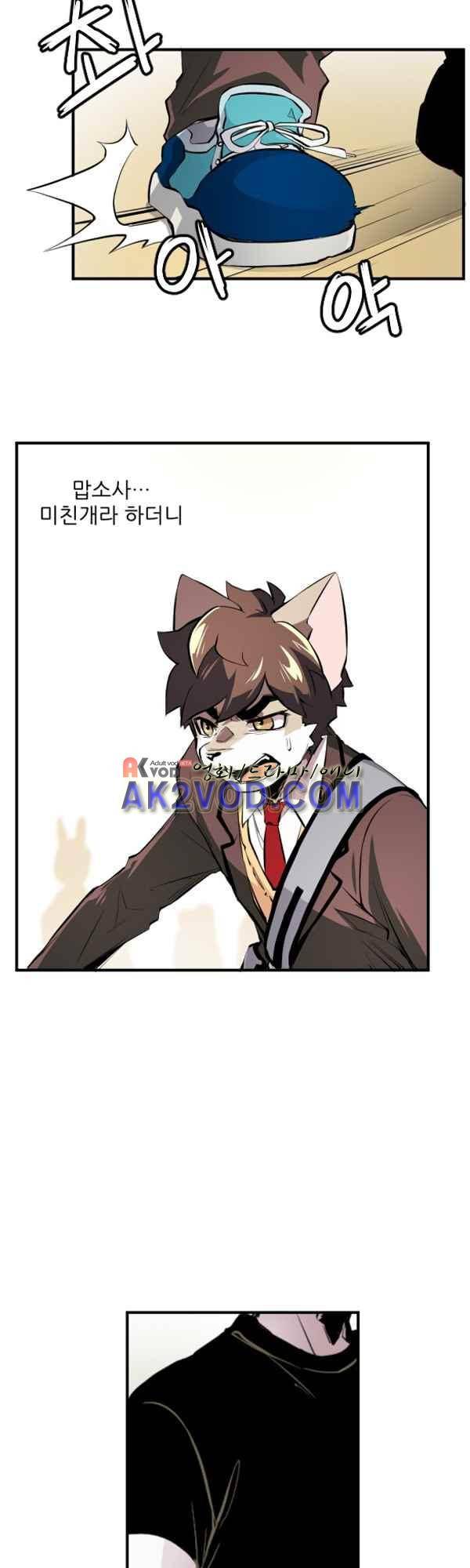 난 뭘로 보여? 37화 32