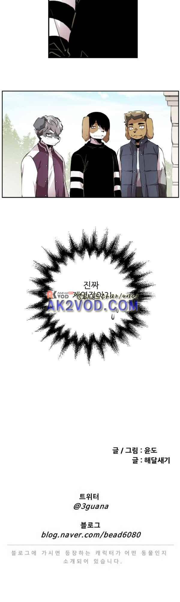 난 뭘로 보여? 37화 33