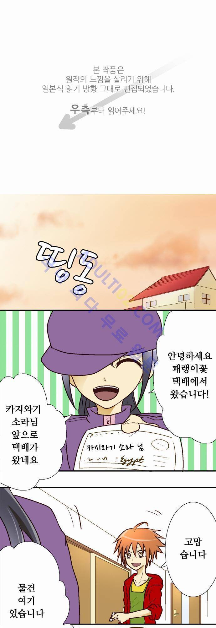 미이라 사육법 1화 1