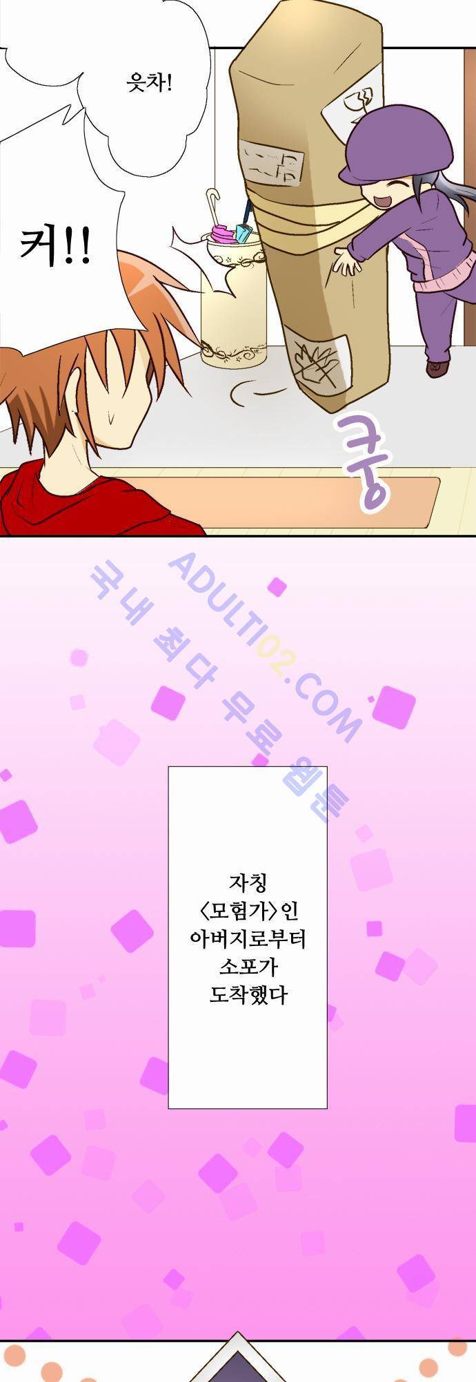 미이라 사육법 1화 2
