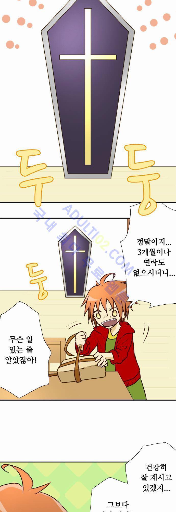 미이라 사육법 1화 3