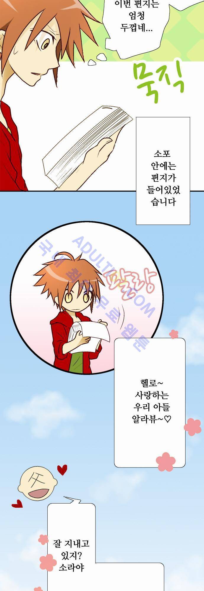미이라 사육법 1화 4