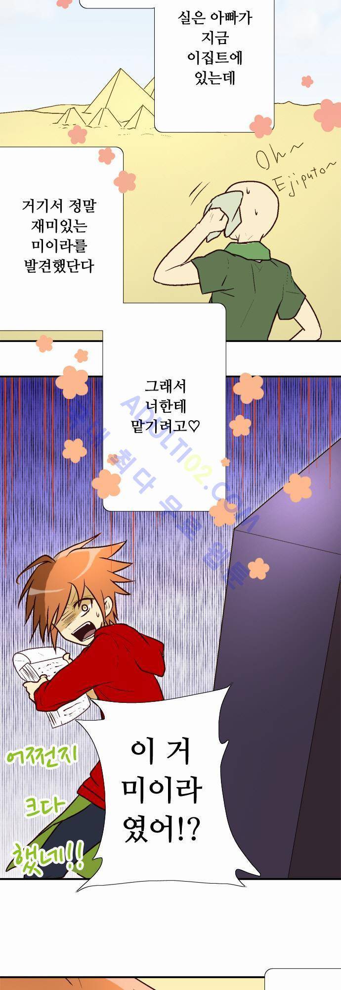 미이라 사육법 1화 5