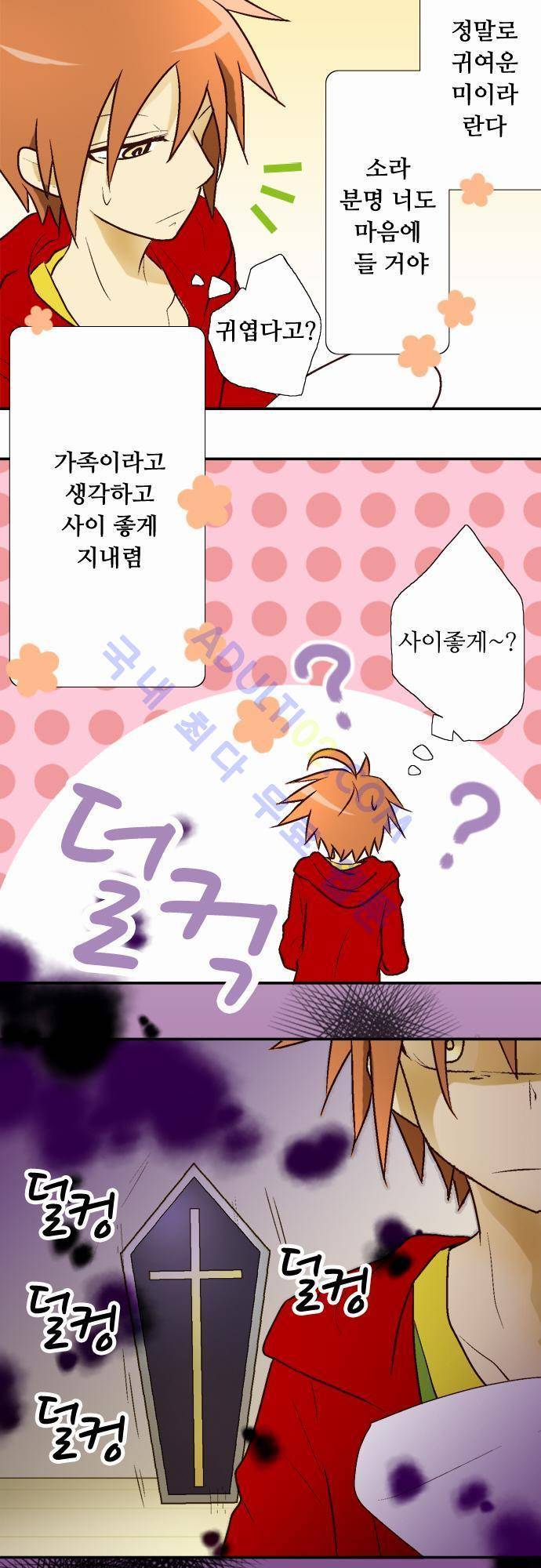 미이라 사육법 1화 6