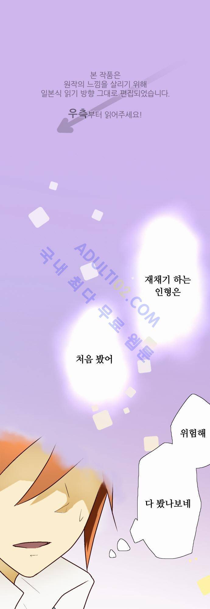 미이라 사육법 10화 1