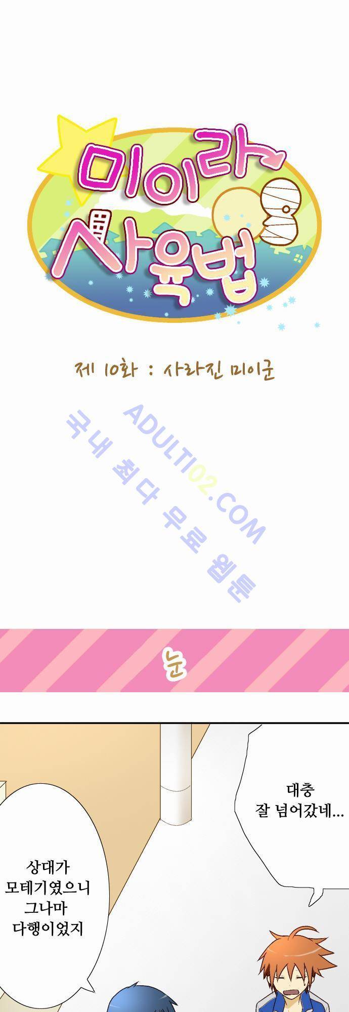 미이라 사육법 10화 4