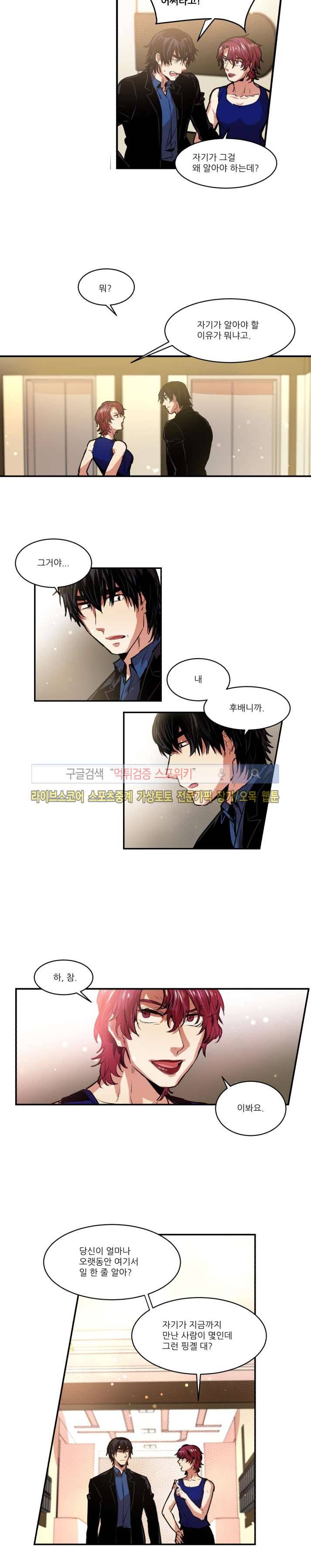 러브 컴퍼니 25화 2