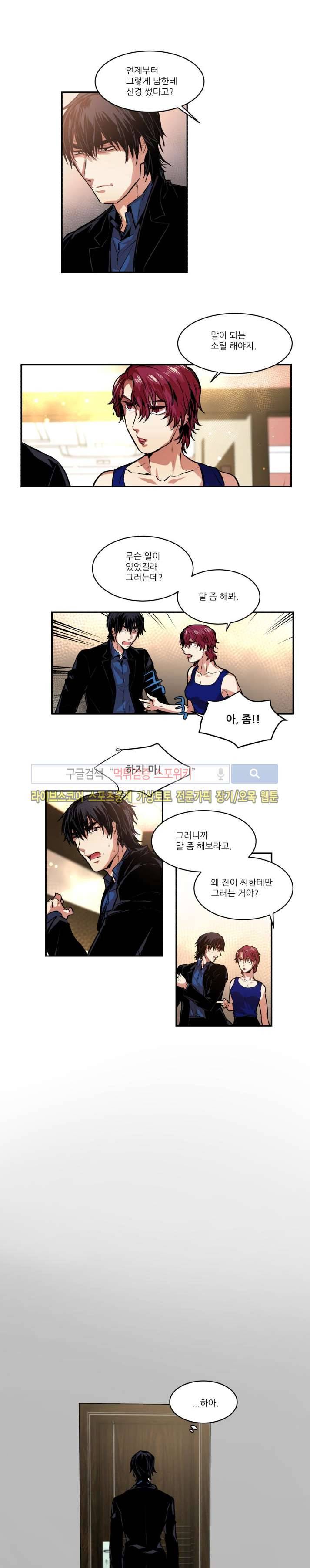 러브 컴퍼니 25화 3