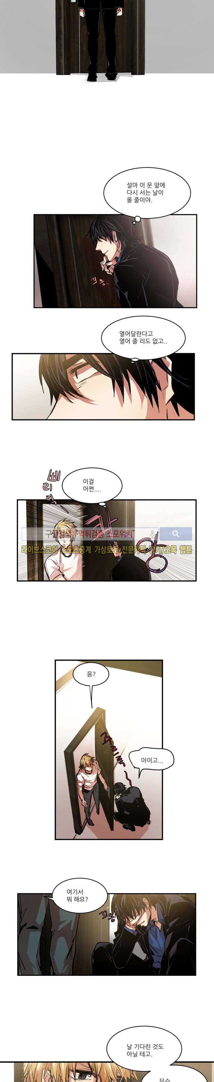 러브 컴퍼니 25화 4