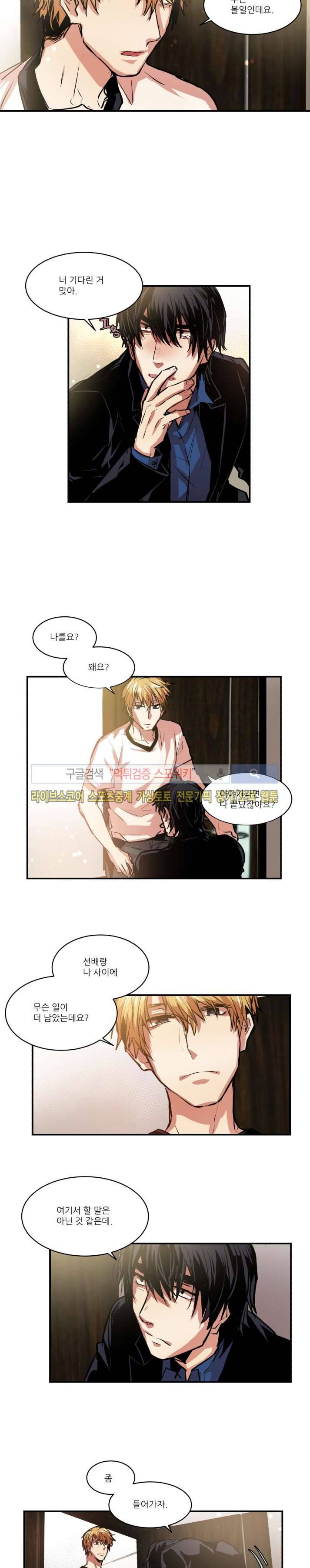러브 컴퍼니 25화 5