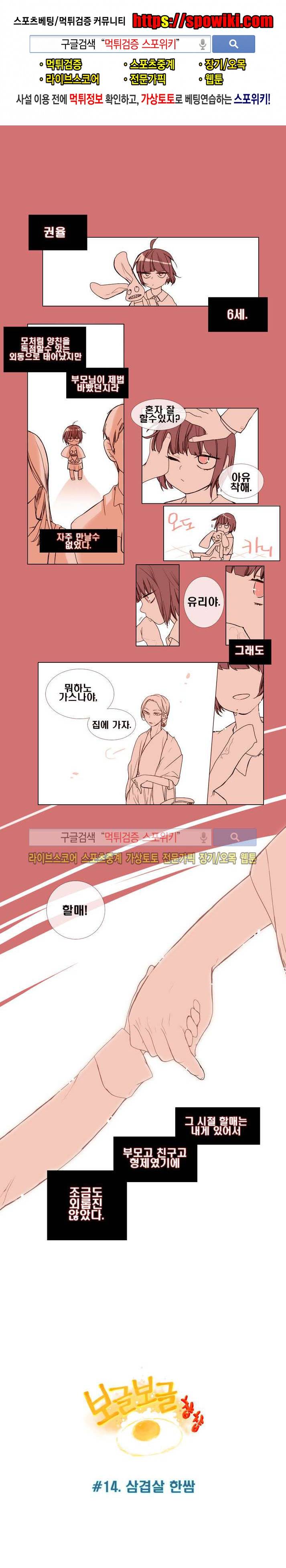 보글보글챱챱 14화 1
