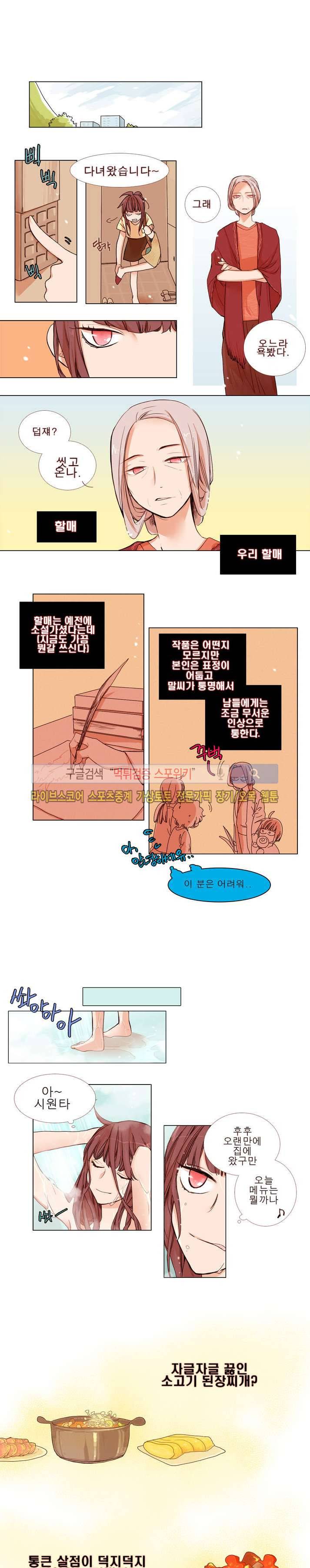 보글보글챱챱 14화 2