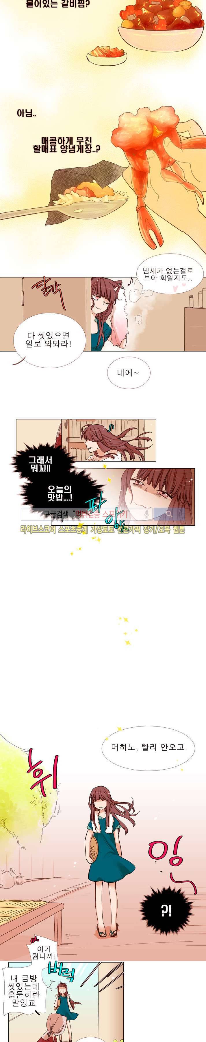 보글보글챱챱 14화 3