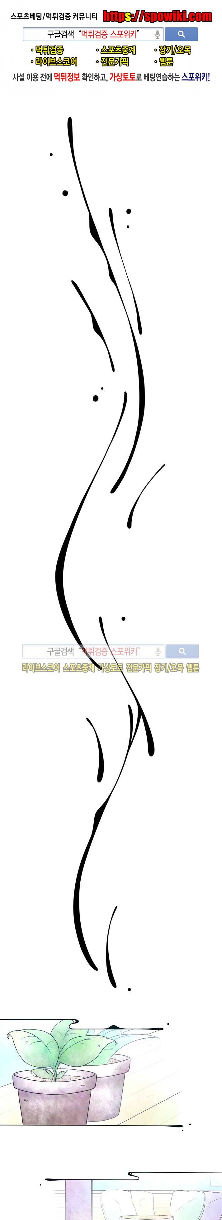 비터스위트 8화 1