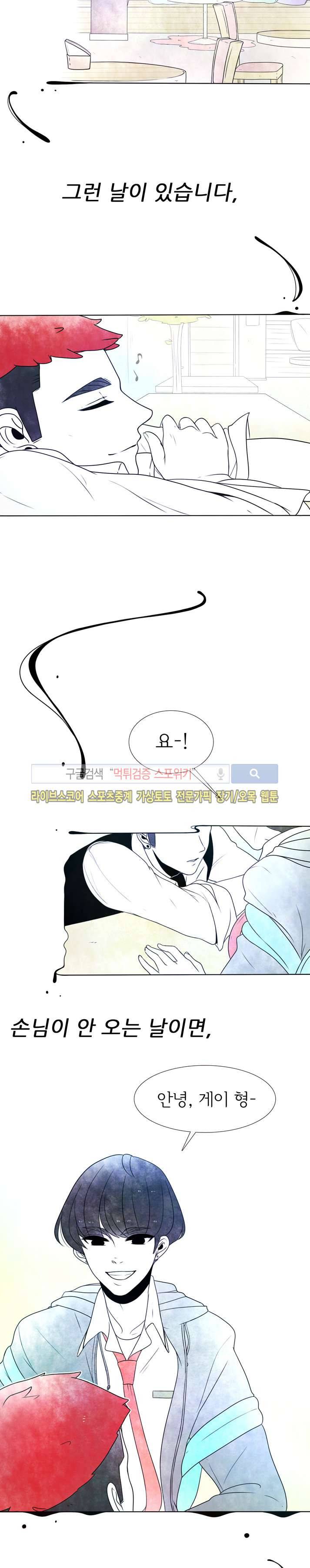 비터스위트 8화 2