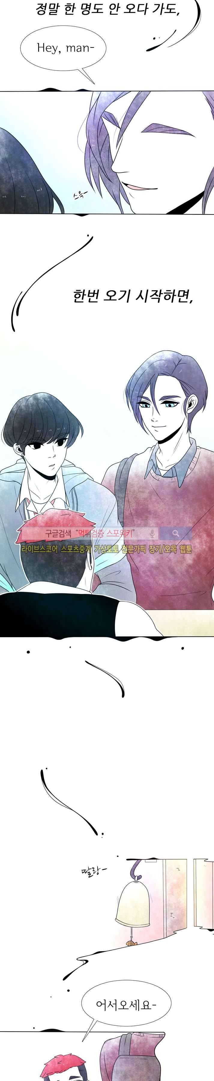 비터스위트 8화 3