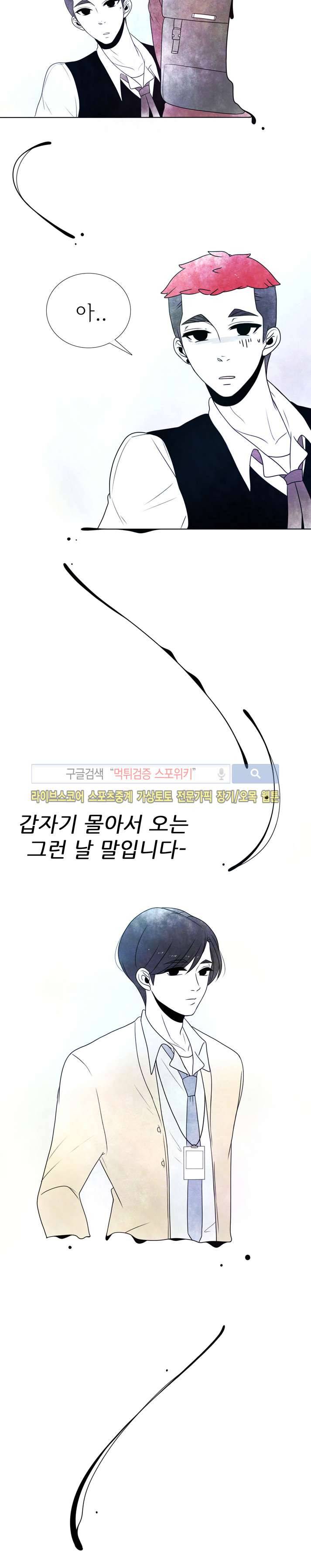 비터스위트 8화 4