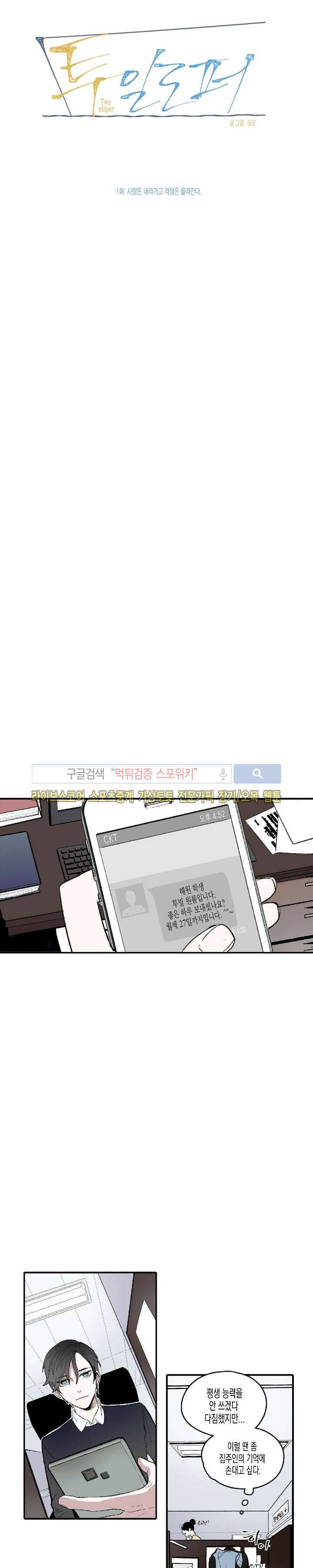 투 일로퍼 1화 7