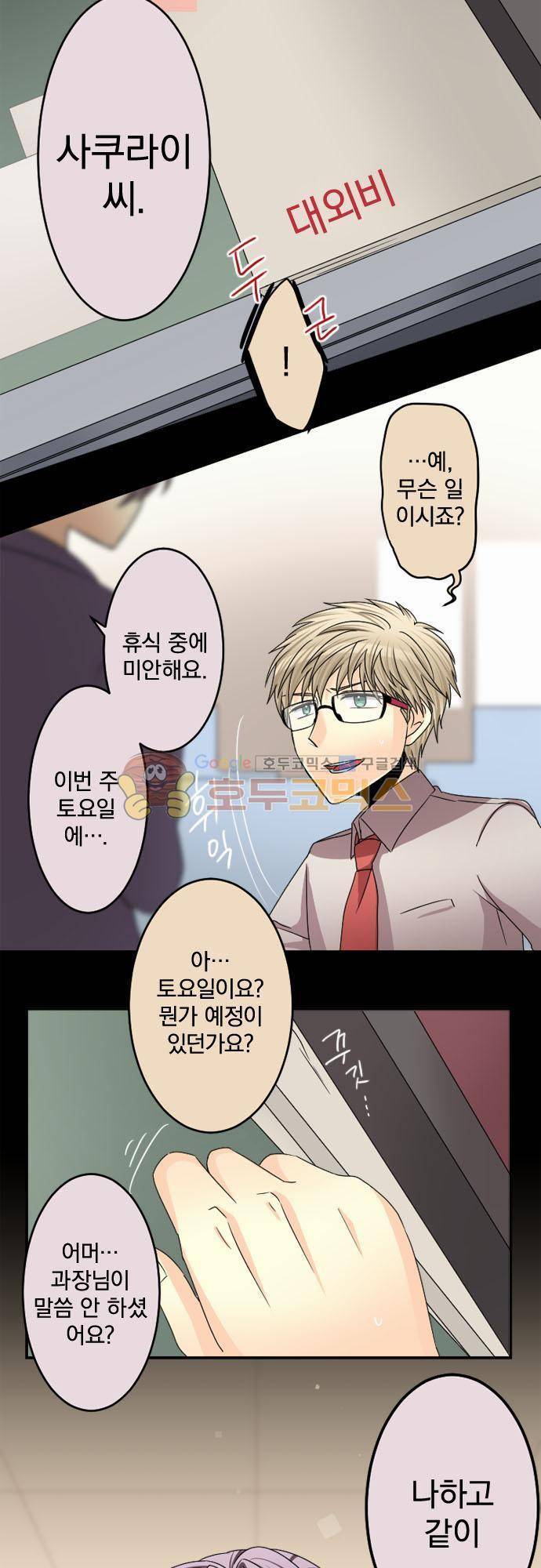 이 게임 폐인이 사는 법 52화 - 몬스터 탄생 3