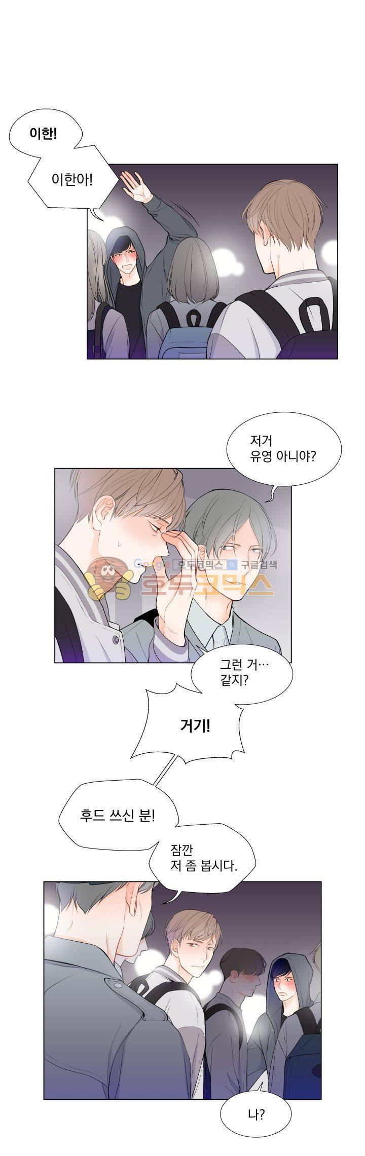 라인(Line) 11화 2