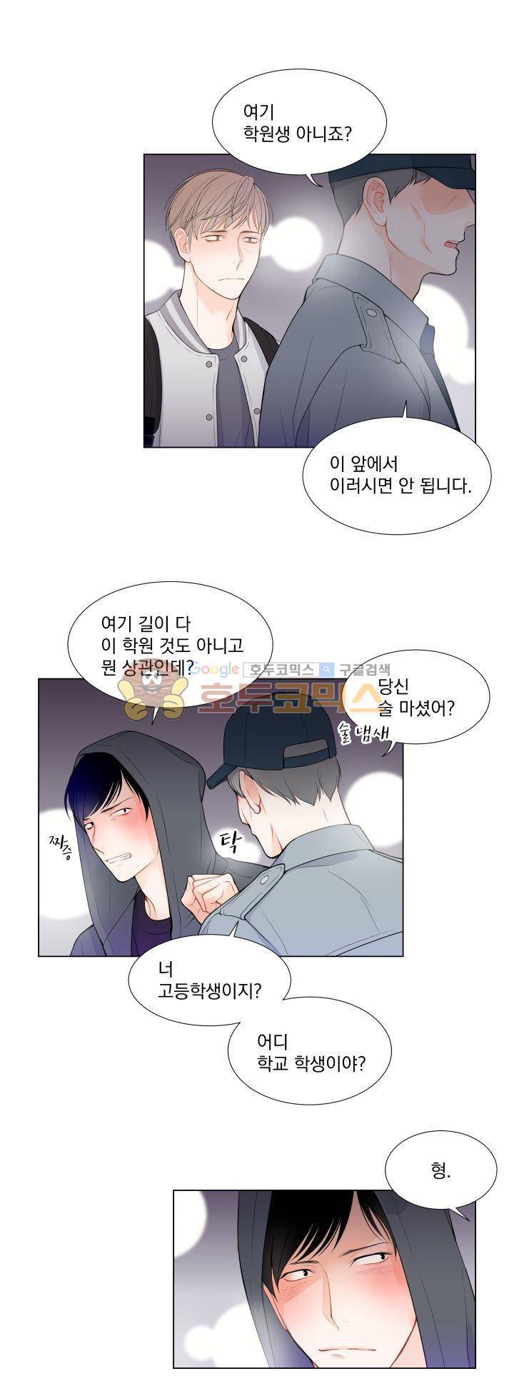 라인(Line) 11화 3