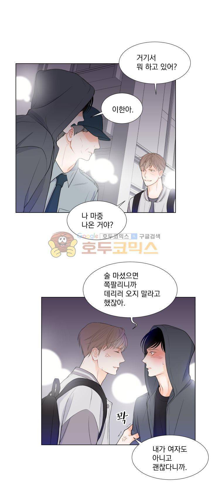 라인(Line) 11화 4